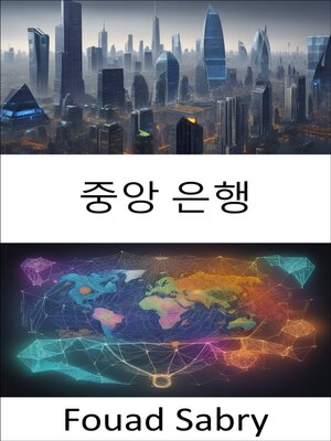 cover image of 중앙 은행